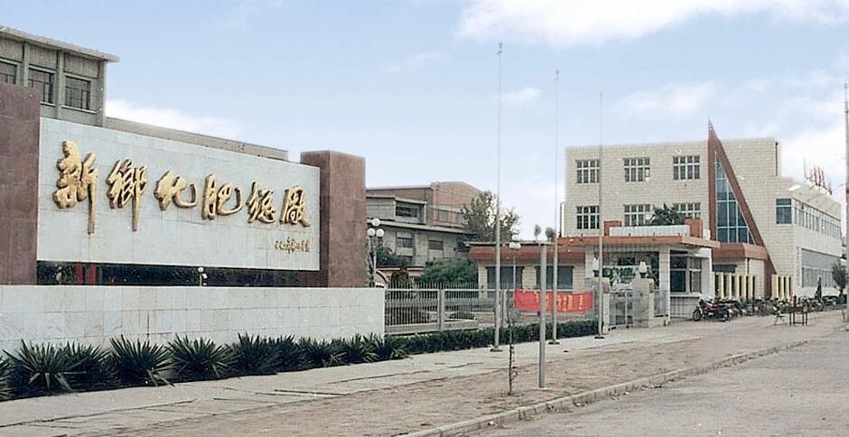 【3499拉斯维加斯线路·瞬间】3499拉斯维加斯线路化学工业集团建厂50周年回眸（二）